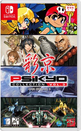 Psikyo Collection Vol 3